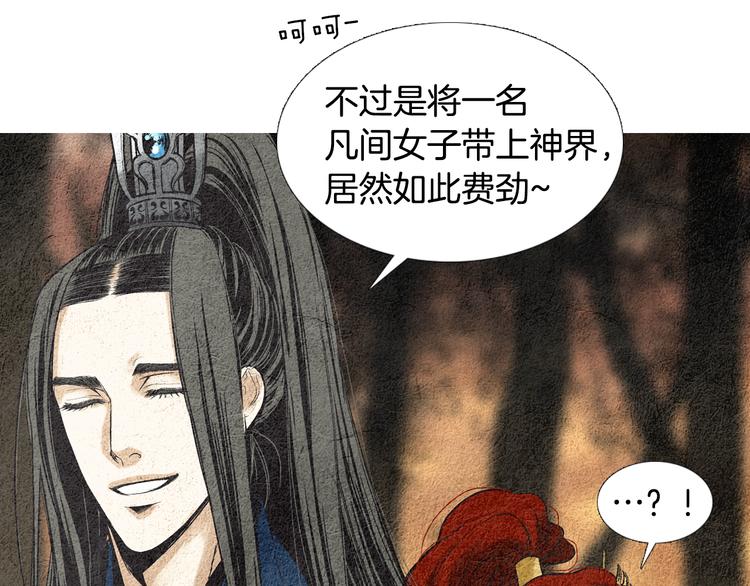 🍤人神共存的爱·咏井中月 第35话 一起去天界 第5页
