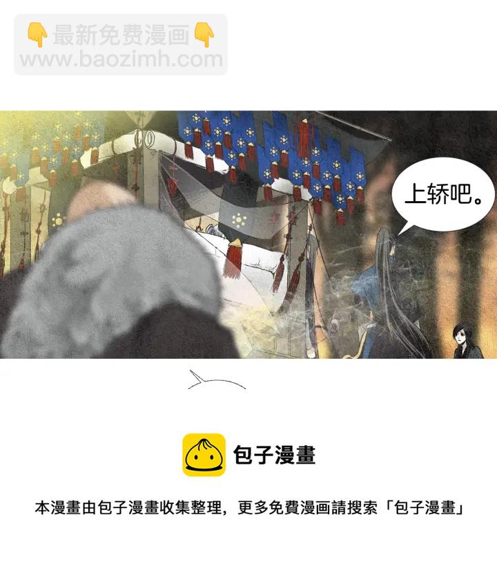 🍤人神共存的爱·咏井中月 第37话 乾坤挪移 第11页