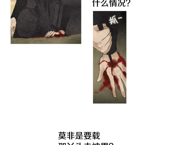 🍤人神共存的爱·咏井中月 第37话 乾坤挪移 第13页