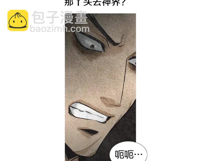 🍤人神共存的爱·咏井中月 第37话 乾坤挪移 第14页