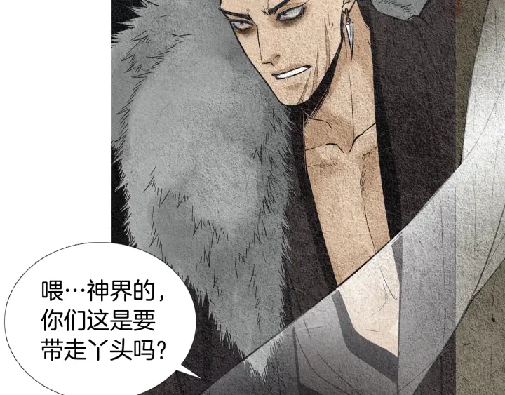 🍤人神共存的爱·咏井中月 第37话 乾坤挪移 第20页
