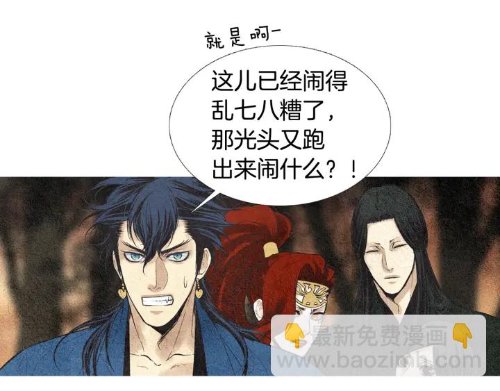 🍤人神共存的爱·咏井中月 第37话 乾坤挪移 第28页