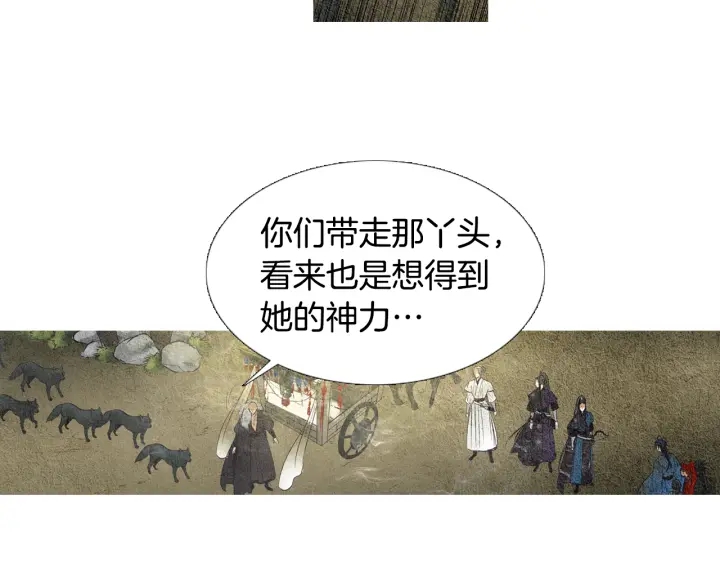 🍤人神共存的爱·咏井中月 第37话 乾坤挪移 第34页