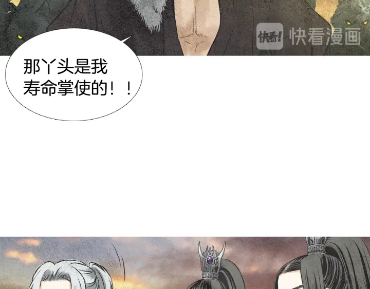 🍤人神共存的爱·咏井中月 第37话 乾坤挪移 第36页