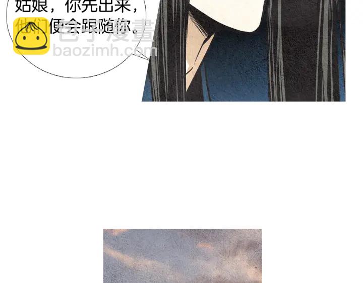 🍤人神共存的爱·咏井中月 第37话 乾坤挪移 第8页