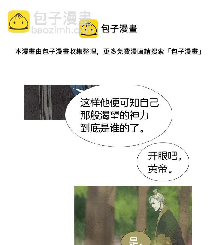 🍤人神共存的爱·咏井中月 第39话 天眼开启 第11页