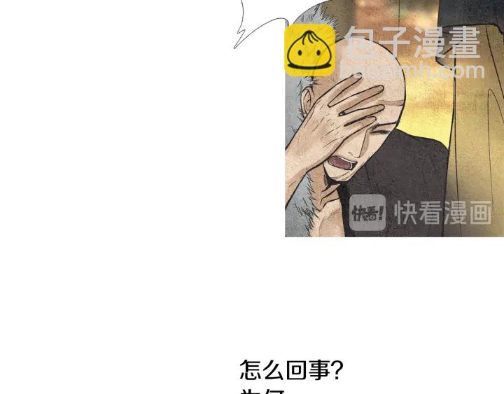 🍤人神共存的爱·咏井中月 第39话 天眼开启 第17页
