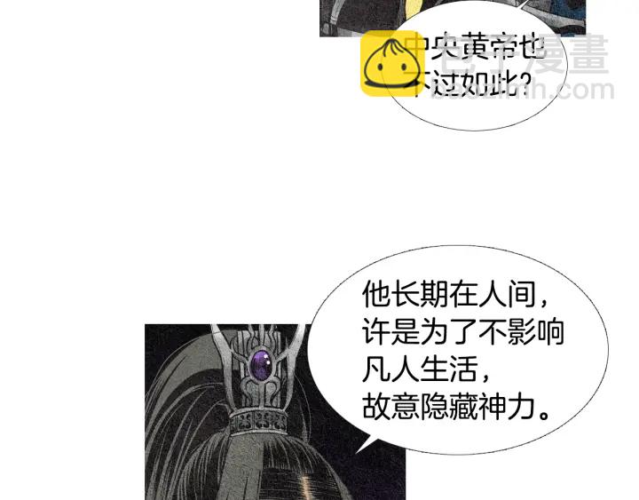 🍤人神共存的爱·咏井中月 第39话 天眼开启 第29页