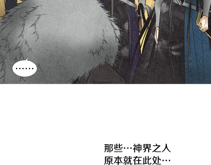🍤人神共存的爱·咏井中月 第39话 天眼开启 第34页