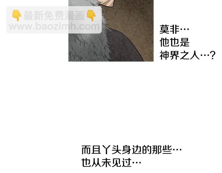 🍤人神共存的爱·咏井中月 第39话 天眼开启 第36页