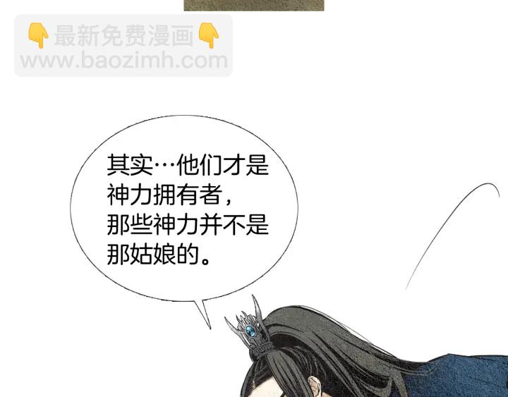 🍤人神共存的爱·咏井中月 第39话 天眼开启 第45页