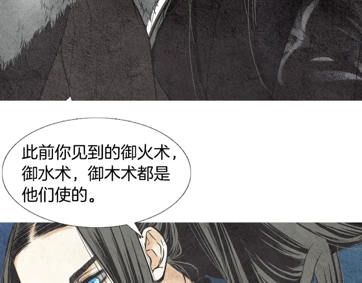 🍤人神共存的爱·咏井中月 第39话 天眼开启 第47页