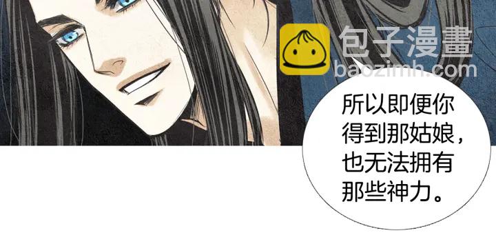 🍤人神共存的爱·咏井中月 第39话 天眼开启 第48页