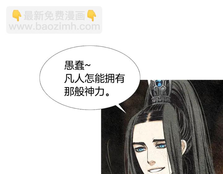 🍤人神共存的爱·咏井中月 第39话 天眼开启 第50页