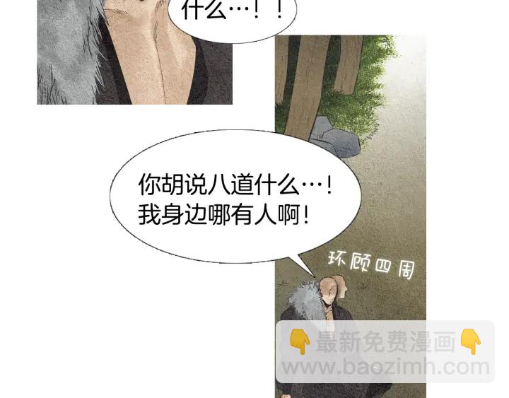 🍤人神共存的爱·咏井中月 第39话 天眼开启 第7页