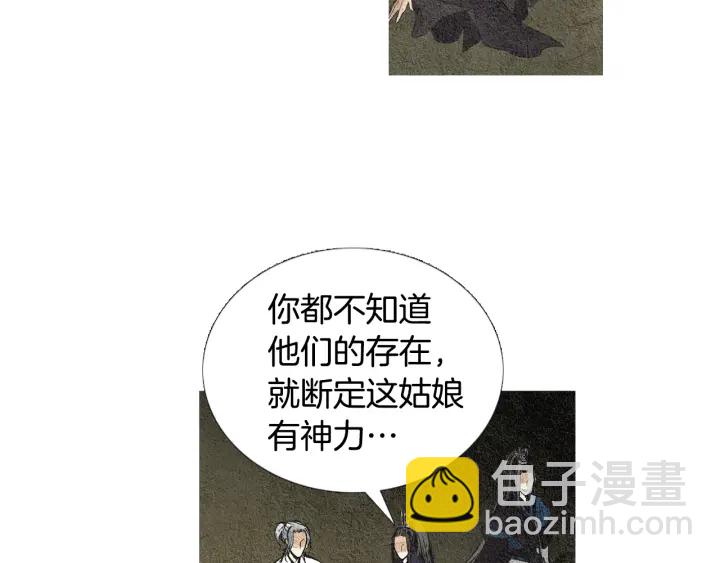 🍤人神共存的爱·咏井中月 第39话 天眼开启 第8页