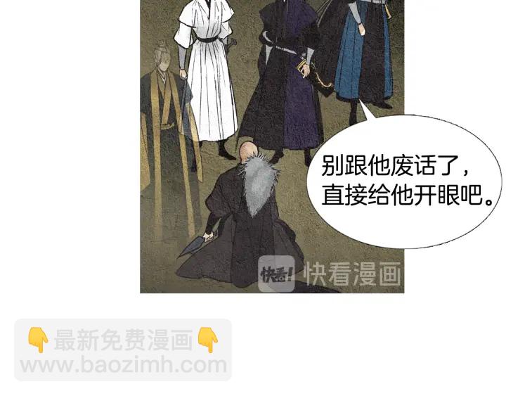 🍤人神共存的爱·咏井中月 第39话 天眼开启 第9页