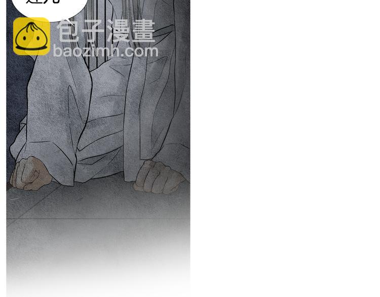 🍤人神共存的爱·咏井中月 第5话 四方之神登场 第11页