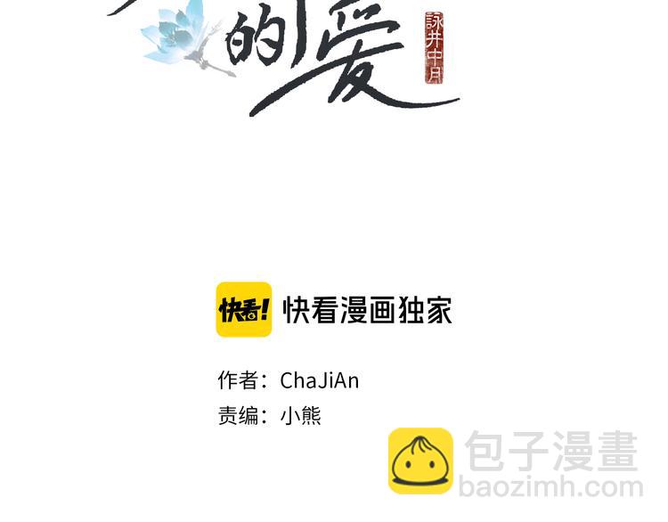 🍤人神共存的爱·咏井中月 第5话 四方之神登场 第2页