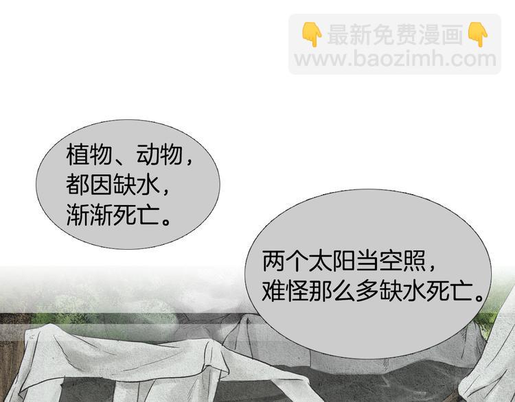 🍤人神共存的爱·咏井中月 第5话 四方之神登场 第24页