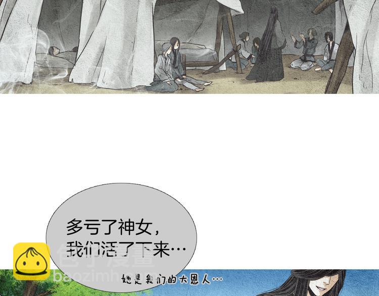 🍤人神共存的爱·咏井中月 第5话 四方之神登场 第25页