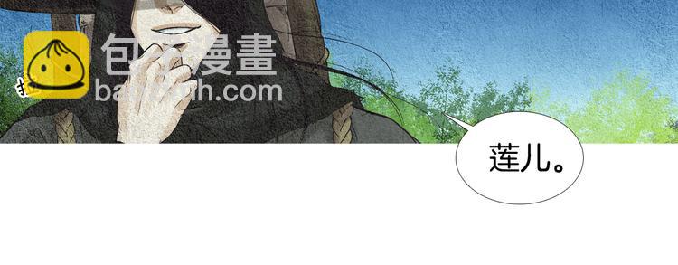 🍤人神共存的爱·咏井中月 第5话 四方之神登场 第27页