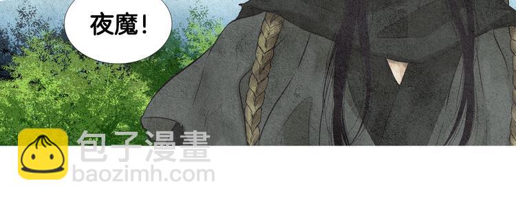 🍤人神共存的爱·咏井中月 第5话 四方之神登场 第29页