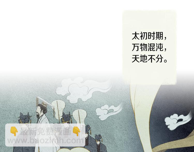 🍤人神共存的爱·咏井中月 第5话 四方之神登场 第30页