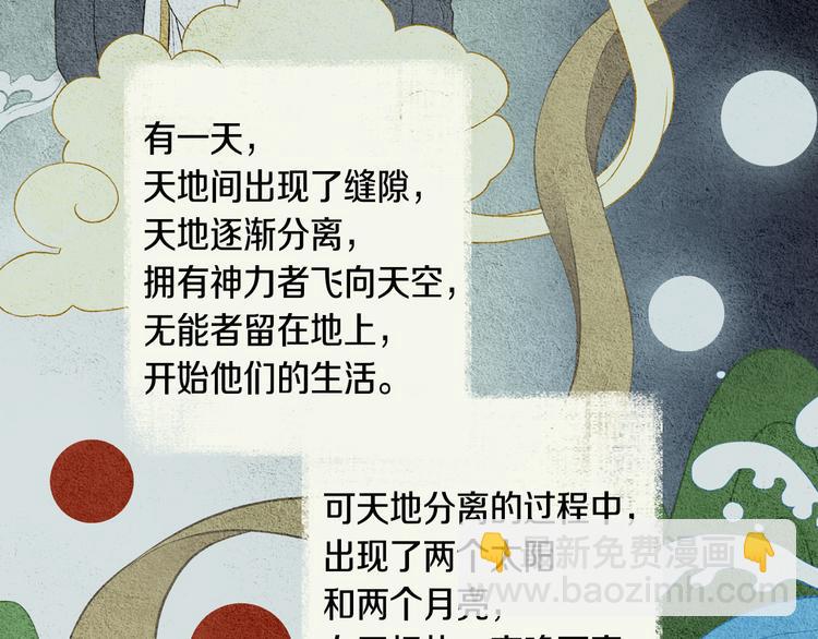 🍤人神共存的爱·咏井中月 第5话 四方之神登场 第31页