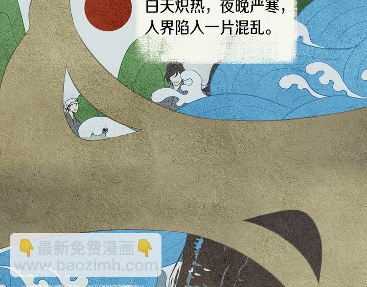 🍤人神共存的爱·咏井中月 第5话 四方之神登场 第32页