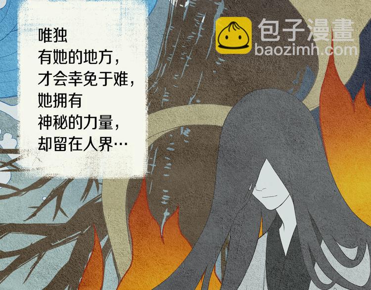 🍤人神共存的爱·咏井中月 第5话 四方之神登场 第33页