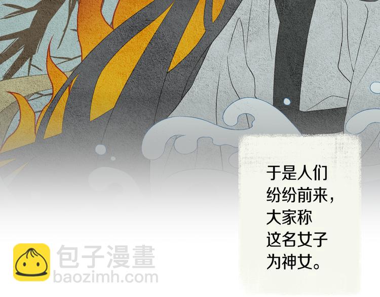 🍤人神共存的爱·咏井中月 第5话 四方之神登场 第34页