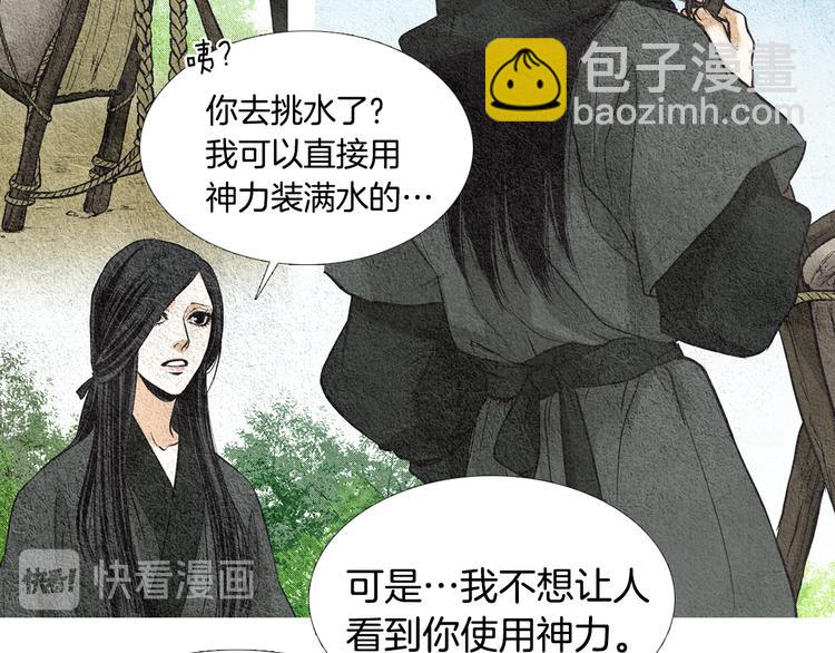 🍤人神共存的爱·咏井中月 第5话 四方之神登场 第37页