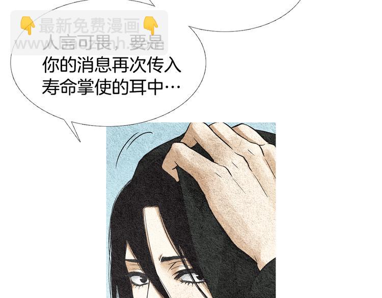🍤人神共存的爱·咏井中月 第5话 四方之神登场 第38页