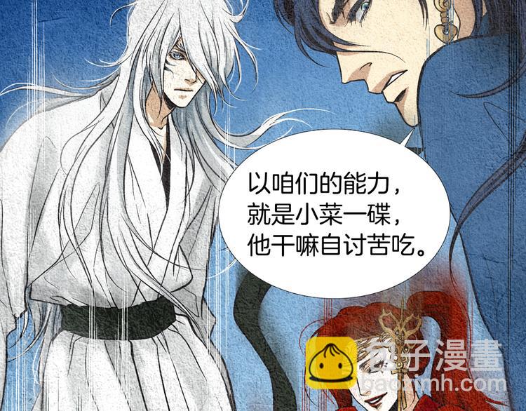 🍤人神共存的爱·咏井中月 第5话 四方之神登场 第43页