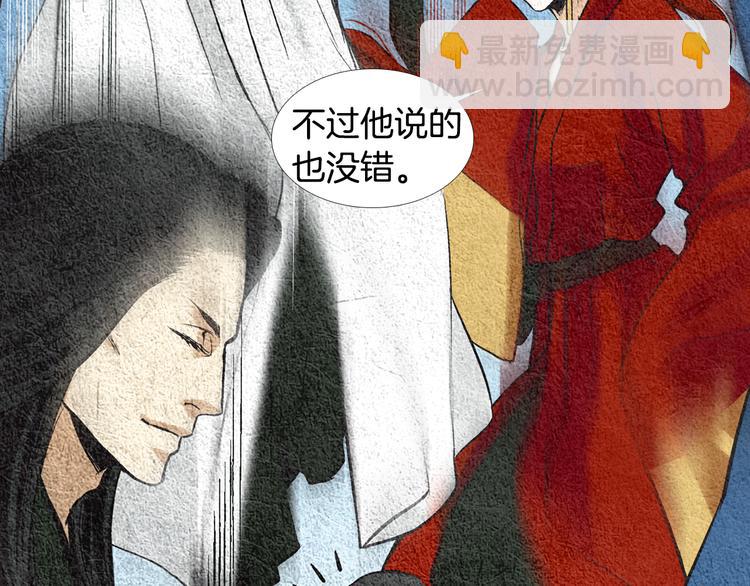 🍤人神共存的爱·咏井中月 第5话 四方之神登场 第44页