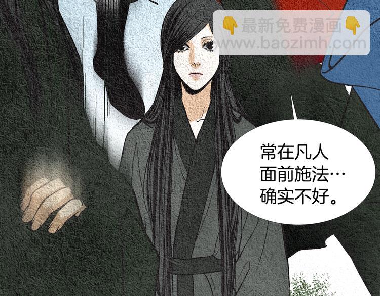 🍤人神共存的爱·咏井中月 第5话 四方之神登场 第45页