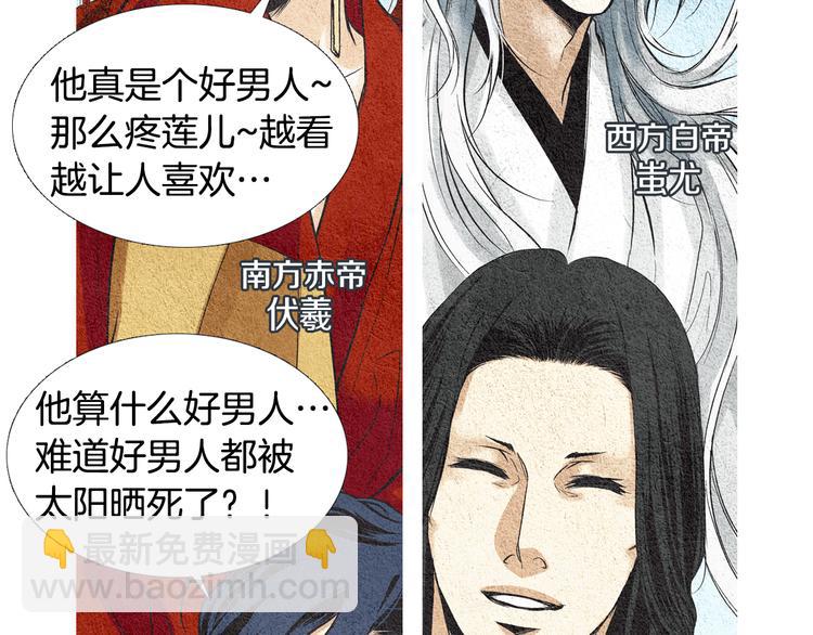 🍤人神共存的爱·咏井中月 第5话 四方之神登场 第49页
