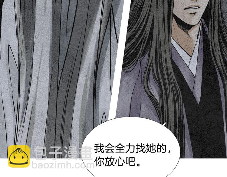 🍤人神共存的爱·咏井中月 第5话 四方之神登场 第9页