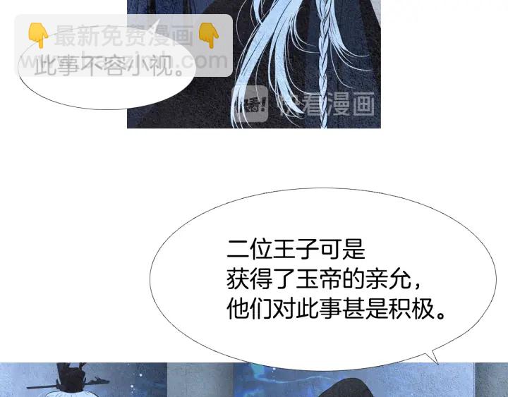 🍤人神共存的爱·咏井中月 第41话 凡女上天 第13页