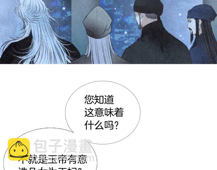 🍤人神共存的爱·咏井中月 第41话 凡女上天 第14页