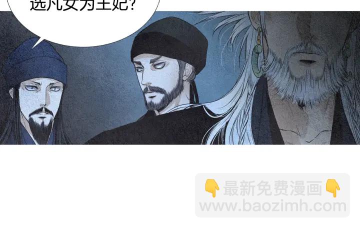 🍤人神共存的爱·咏井中月 第41话 凡女上天 第15页