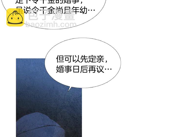 🍤人神共存的爱·咏井中月 第41话 凡女上天 第18页