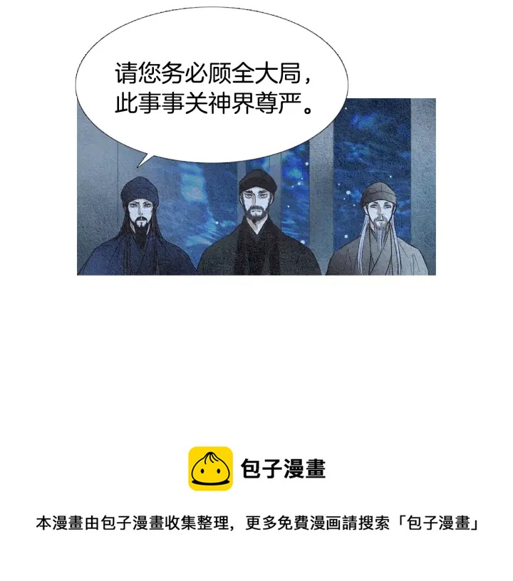 🍤人神共存的爱·咏井中月 第41话 凡女上天 第21页