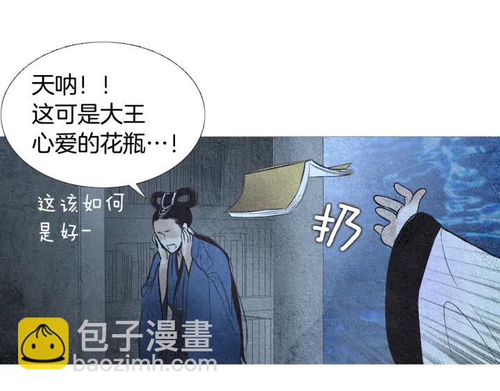 🍤人神共存的爱·咏井中月 第41话 凡女上天 第33页