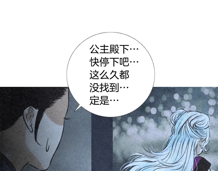 🍤人神共存的爱·咏井中月 第41话 凡女上天 第34页
