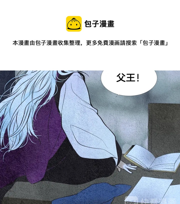 🍤人神共存的爱·咏井中月 第41话 凡女上天 第41页