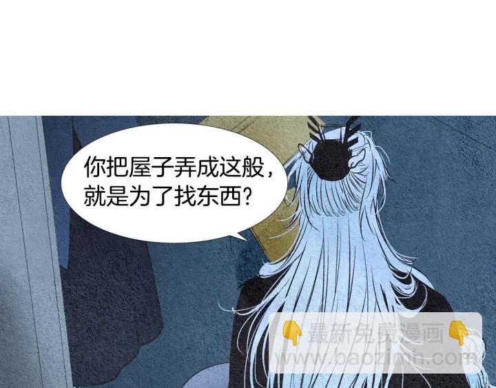 🍤人神共存的爱·咏井中月 第41话 凡女上天 第50页