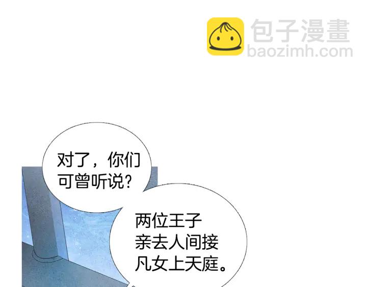 🍤人神共存的爱·咏井中月 第41话 凡女上天 第6页