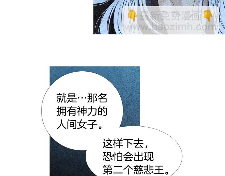 🍤人神共存的爱·咏井中月 第41话 凡女上天 第9页